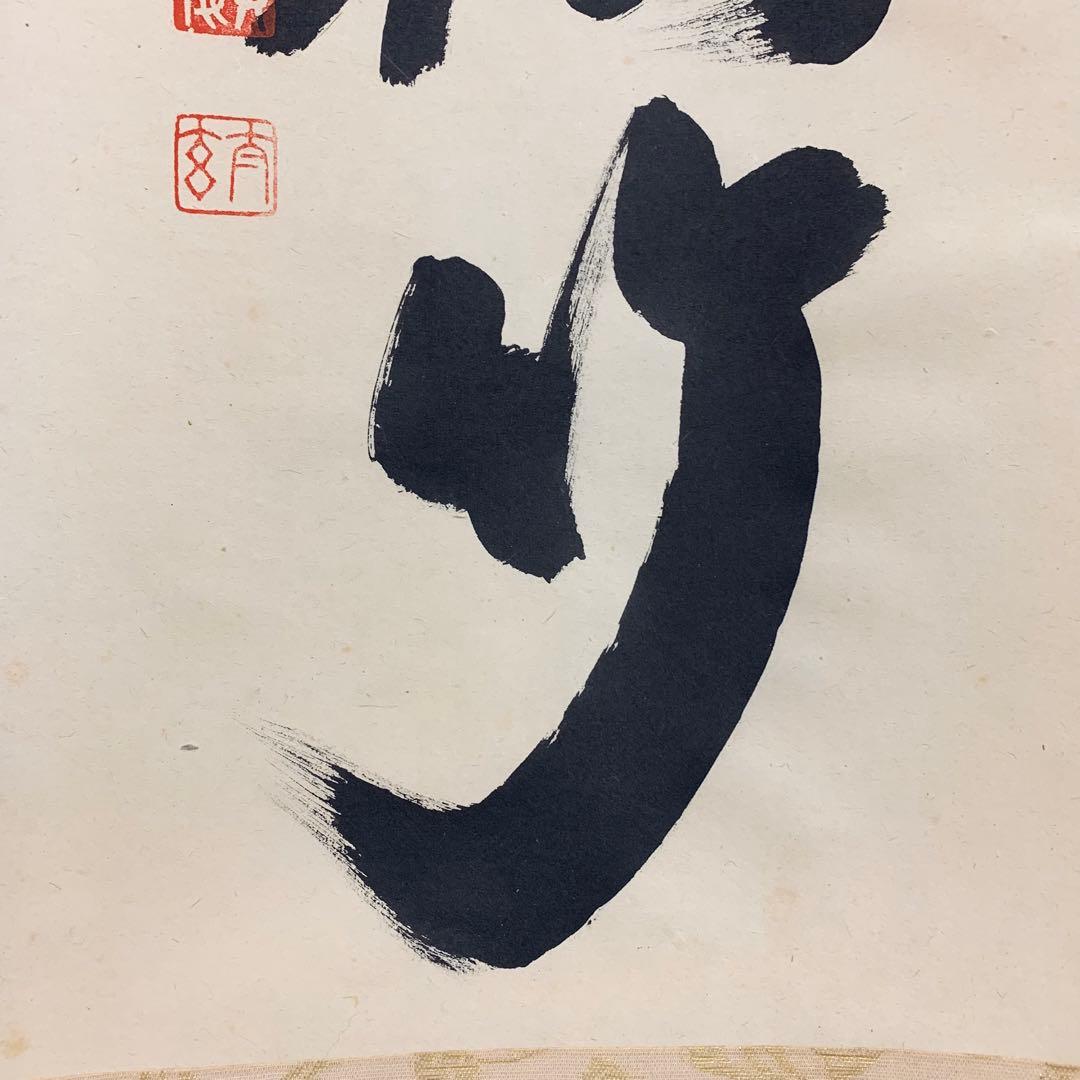 【掛軸】小林太玄 清風入梧竹 共箱 茶掛 茶道具 茶の湯 禅語