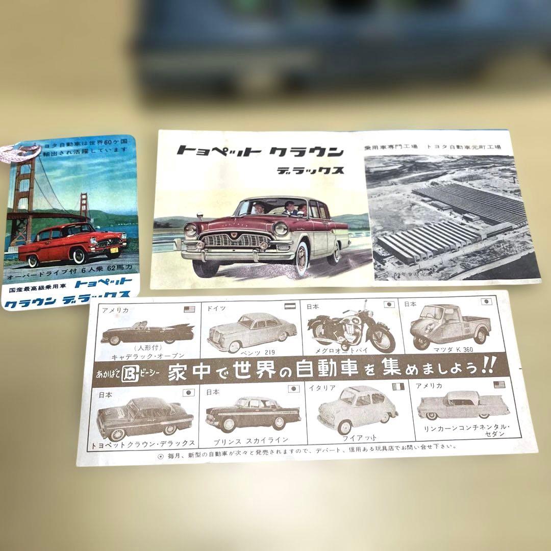 萬代屋【トヨペット クラウン デラックス青ミラー付】tinブリキtoy箱付