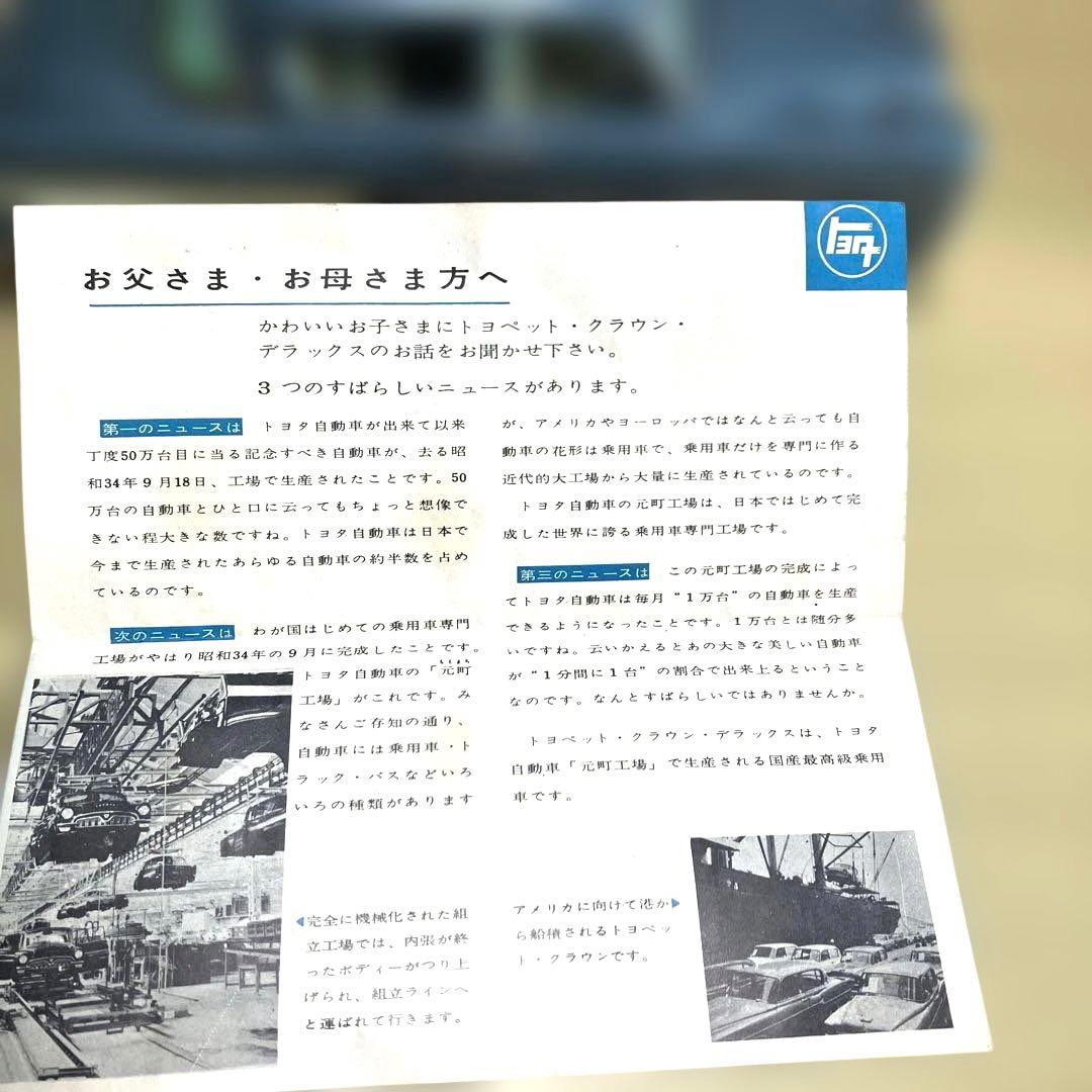 萬代屋【トヨペット クラウン デラックス青ミラー付】tinブリキtoy箱付