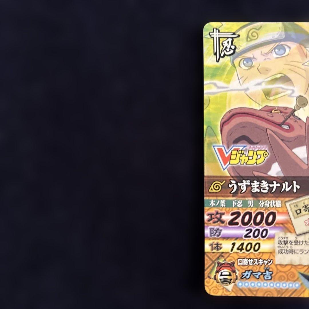 NARUTO うずまきナルト Vジャンプカード