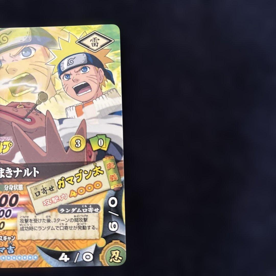 NARUTO うずまきナルト Vジャンプカード