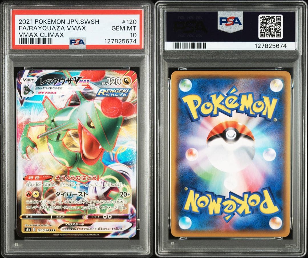 PSA10レックウザVMAX 5674