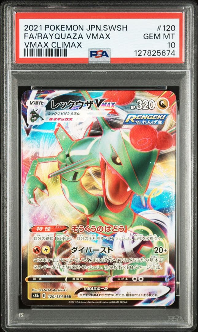 PSA10レックウザVMAX 5674