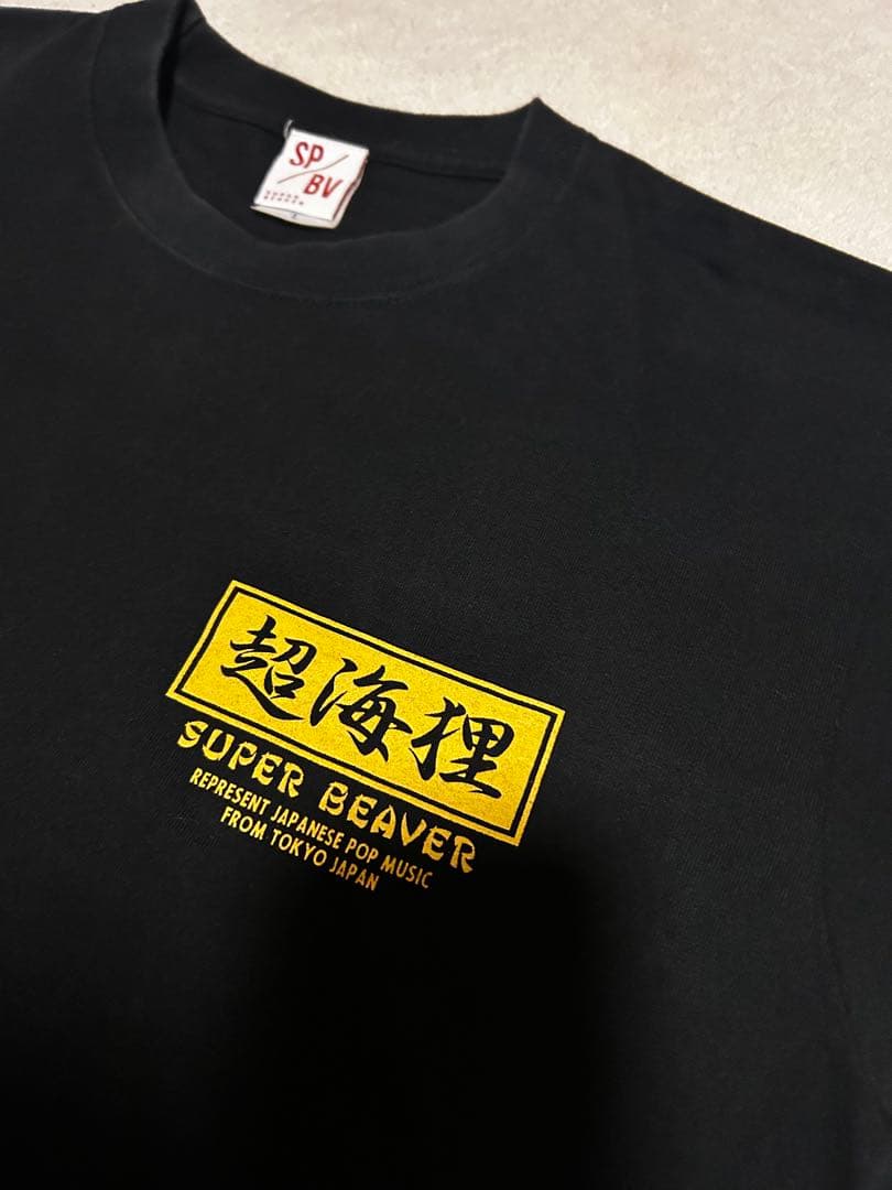 SUPER BEAVER 超海狸Tシャツ　Lサイズ