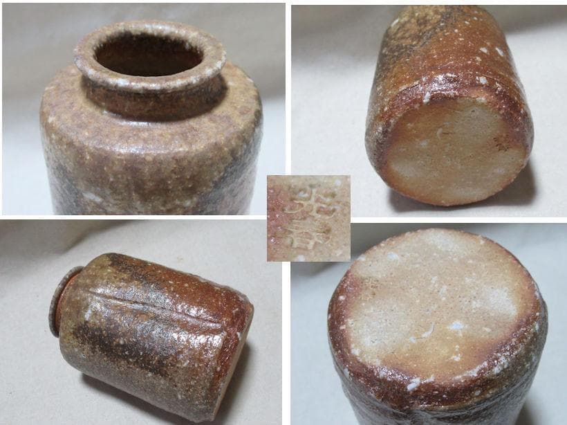 信楽焼　上田光春作　茶入　ダブル共箱