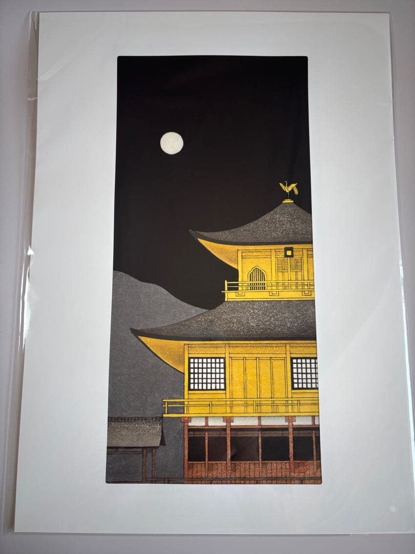 真作保証 加藤晃秀　金閣寺月明 木版画 夜景