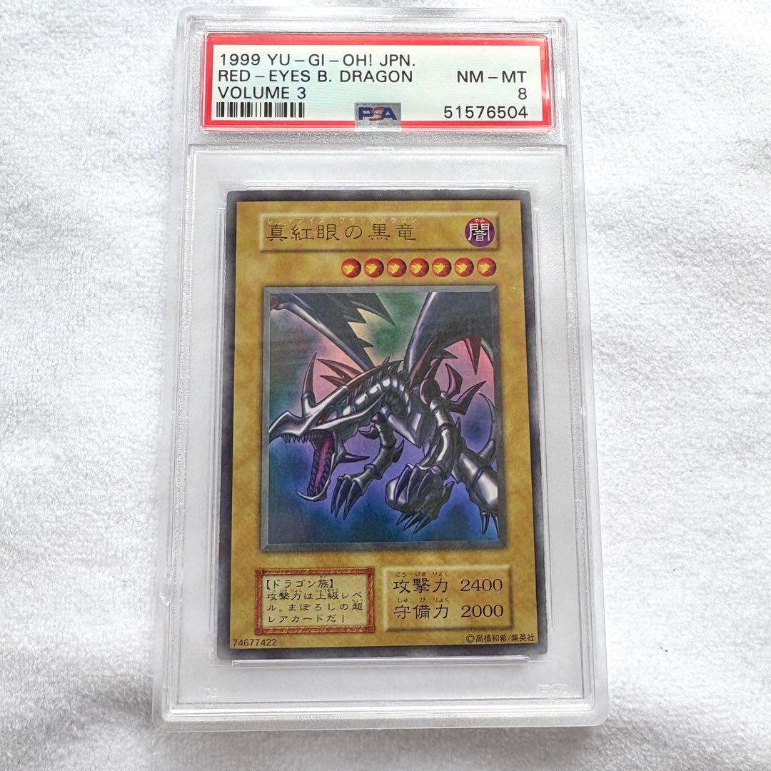 (PSA8)真紅眼の黒竜 初期 1999 ウルトラレア