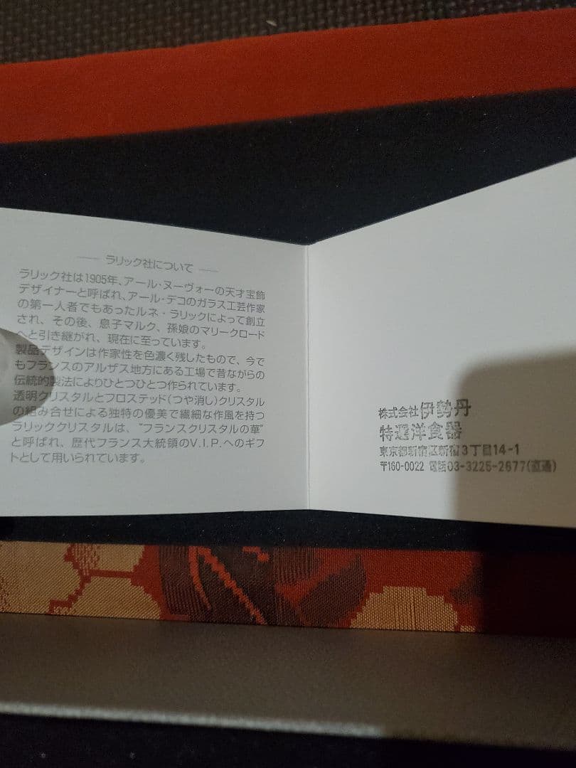 lalique LALIQUE ラリック ヴィブラシオン 小物入れ