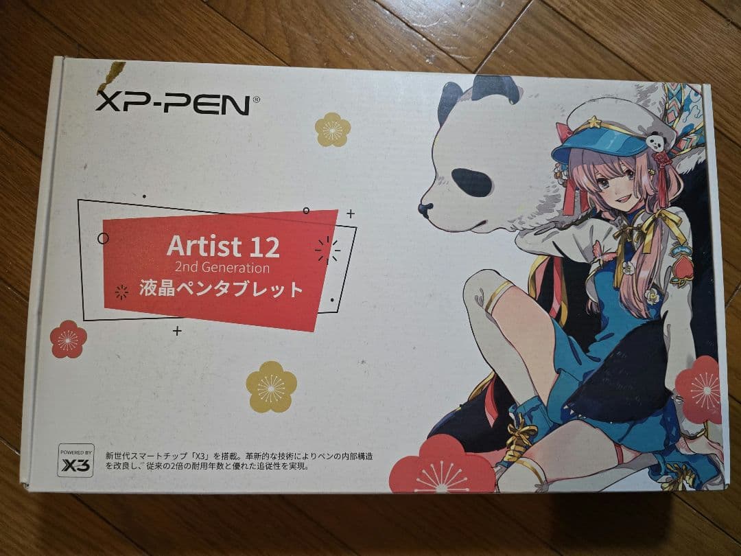 XPPen 液タブ Artist 12セカンド 豪華版
