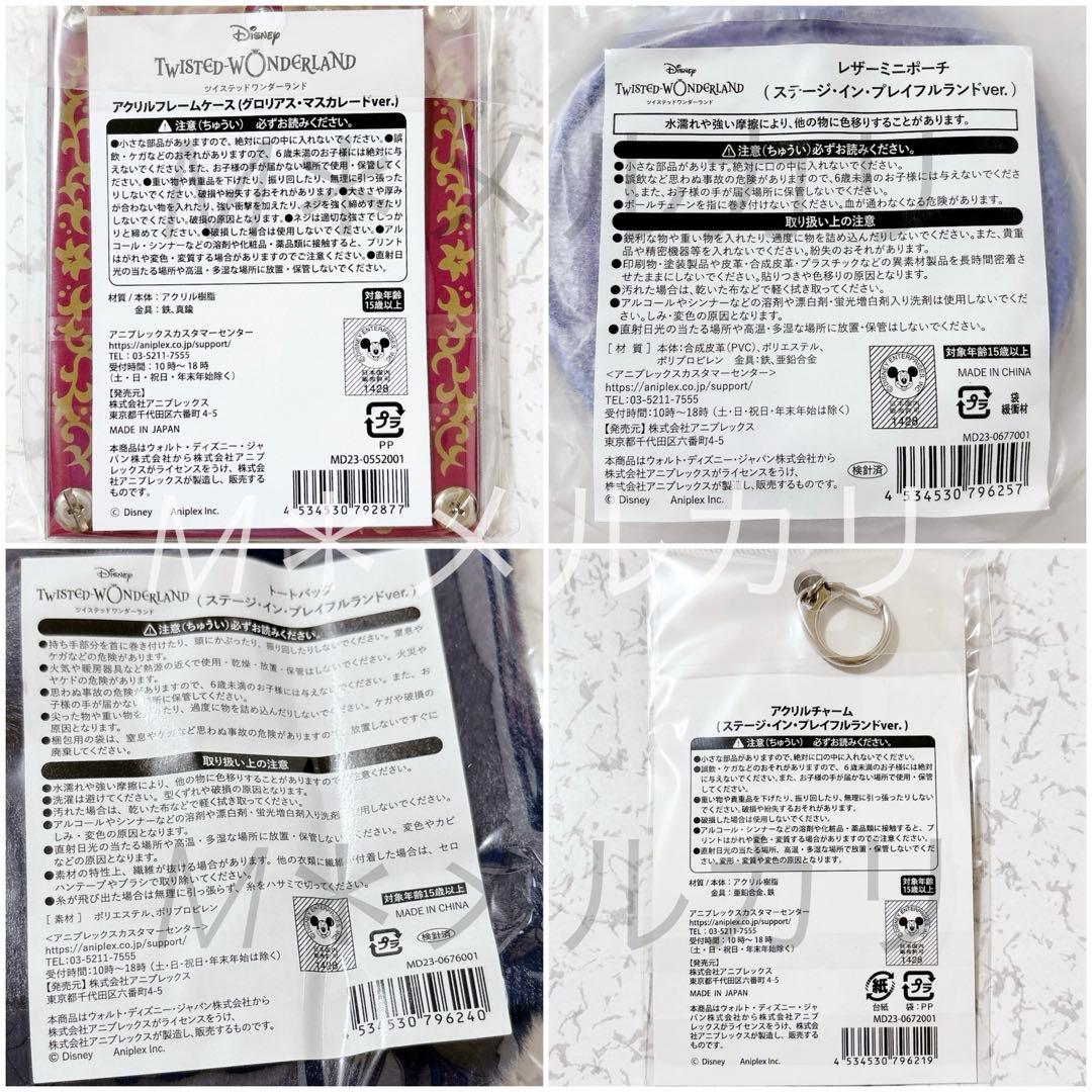 ANIPLEX＋ ツイステ マジカルペン 万年筆レプリカ 他 グッズ セット