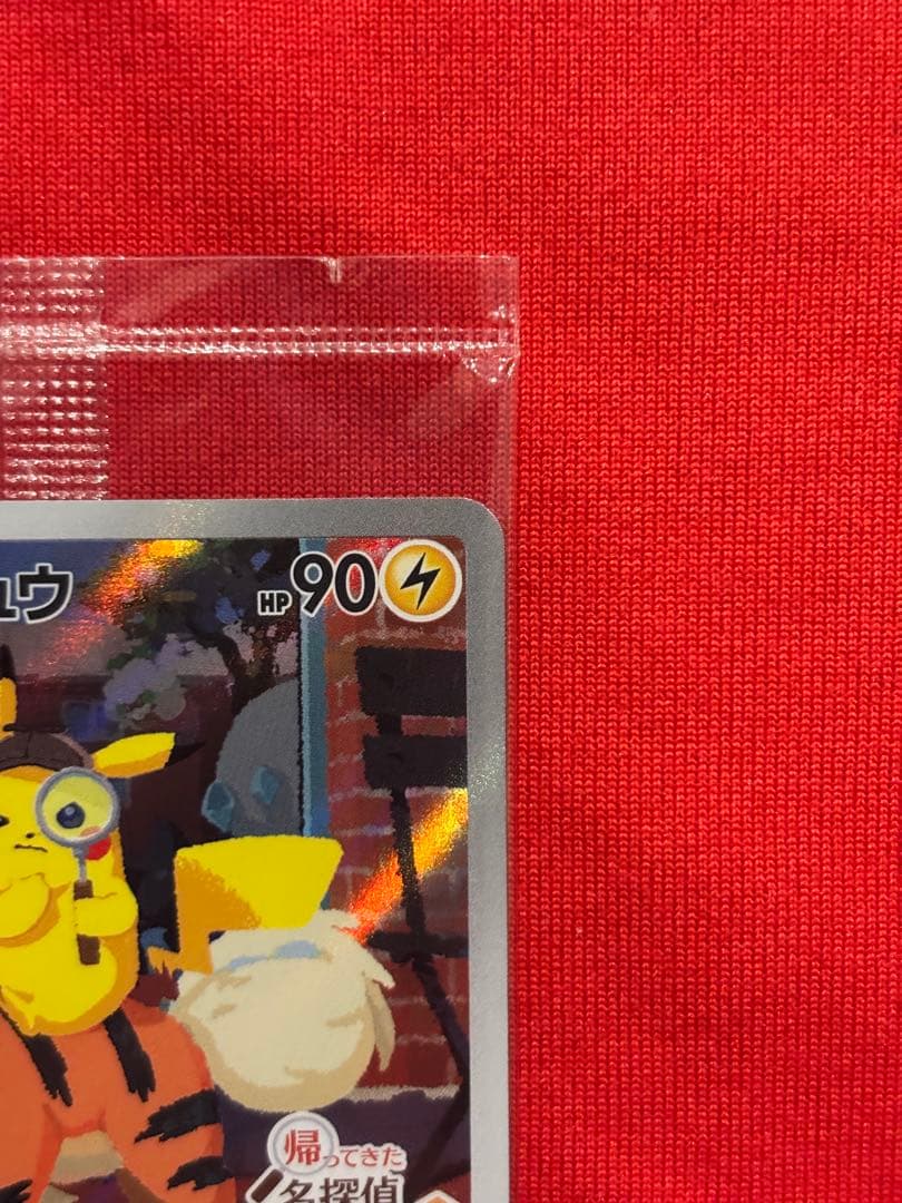 名探偵ピカチュウ PROMO SV-Pプロモ098/SV-P　未開封　キリ番