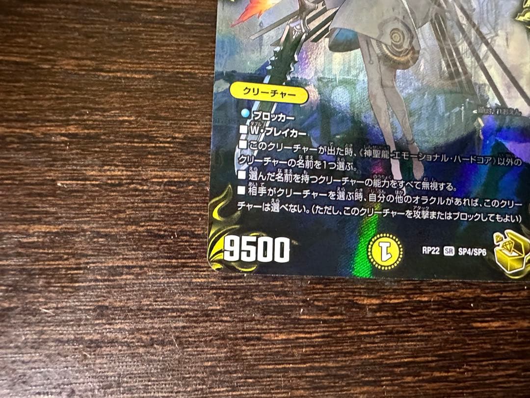 エモーショナルハードコア　金トレジャー