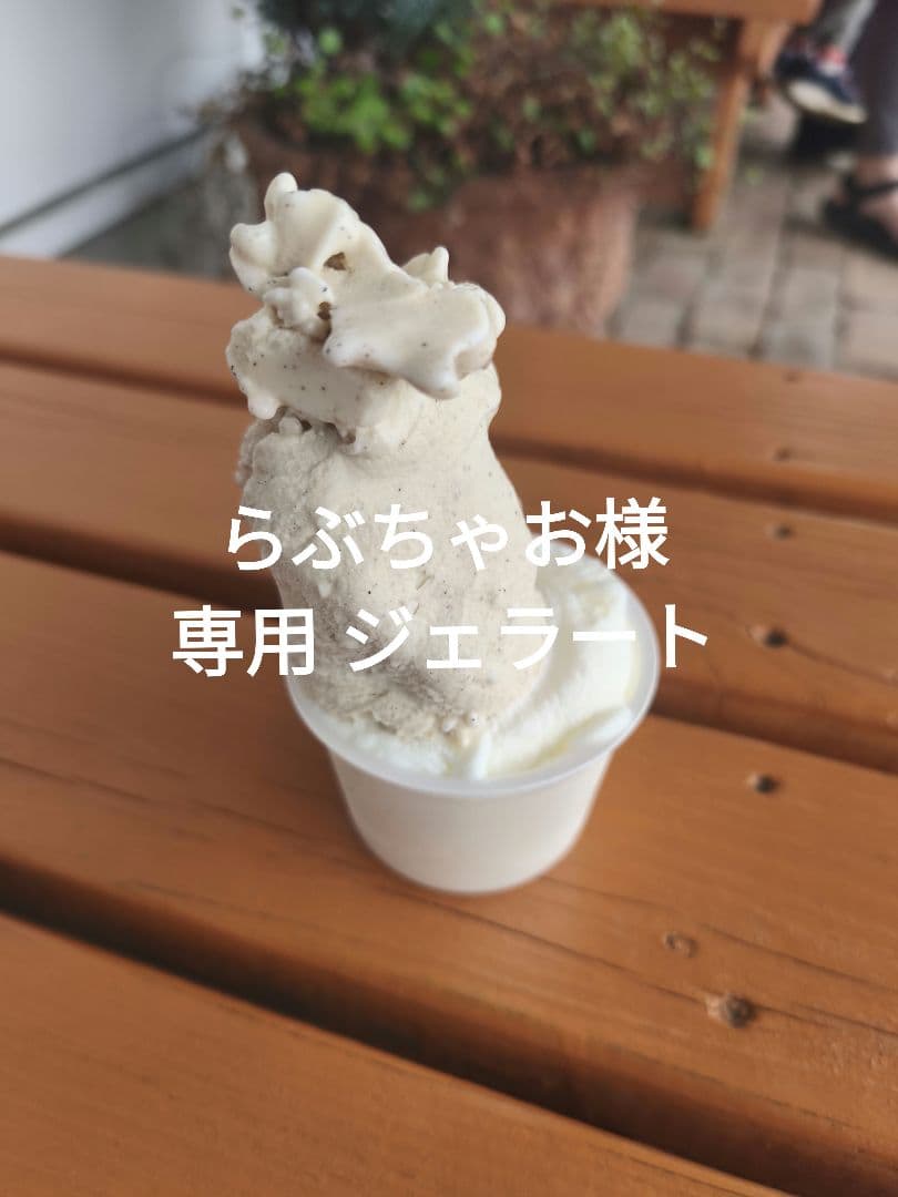 らぶちゃお ジェラート