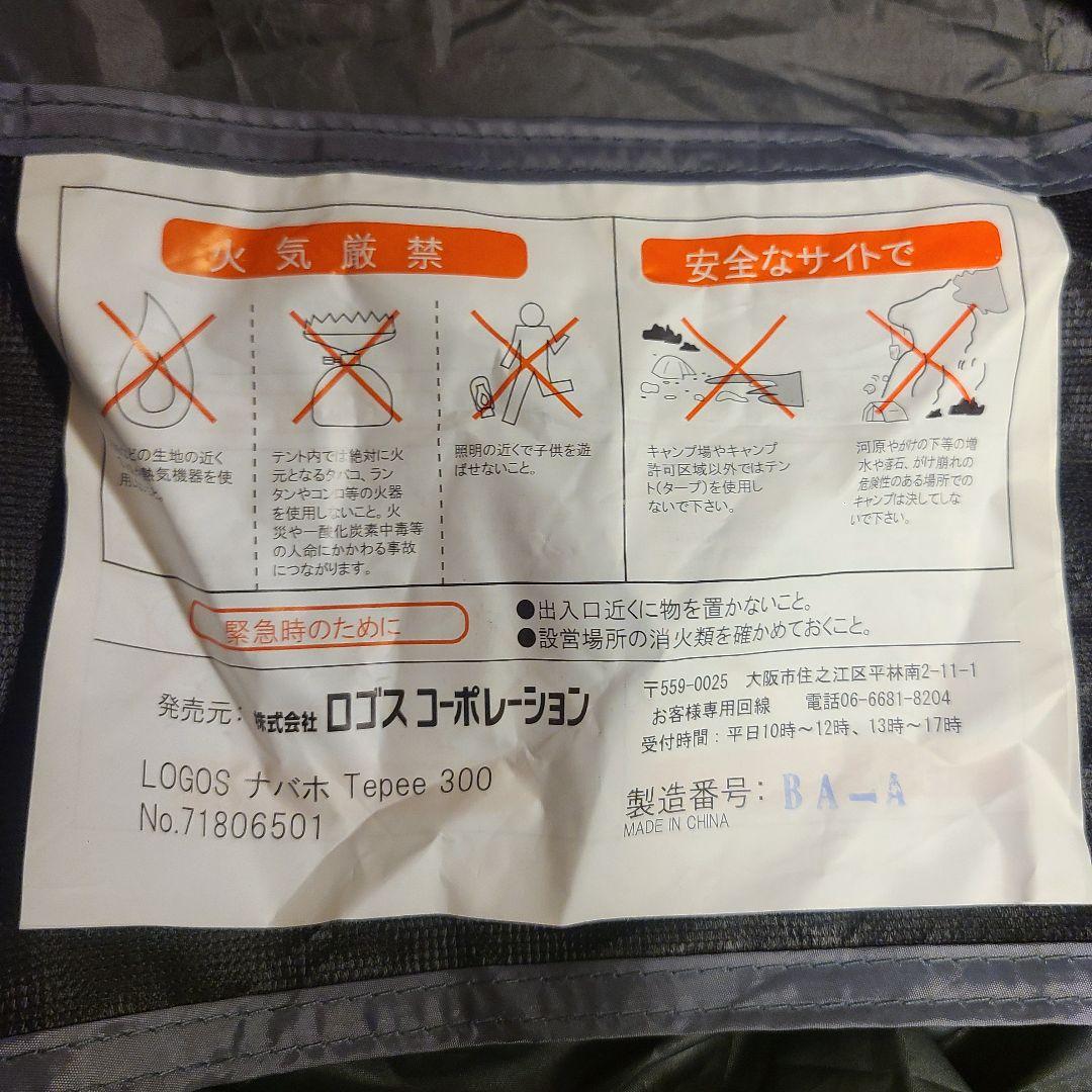 LOGOS ナバホTepee 300 ワンポールテント ペグハンマー付