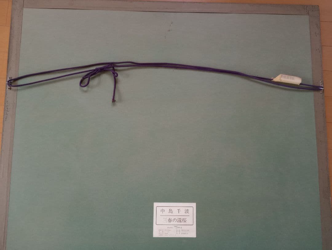 中島千波さんの絵画