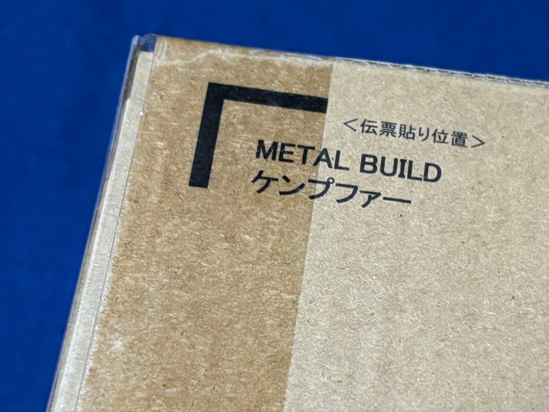 L BUILD メタルビルド ケンプファー 未開封 伝票跡無し