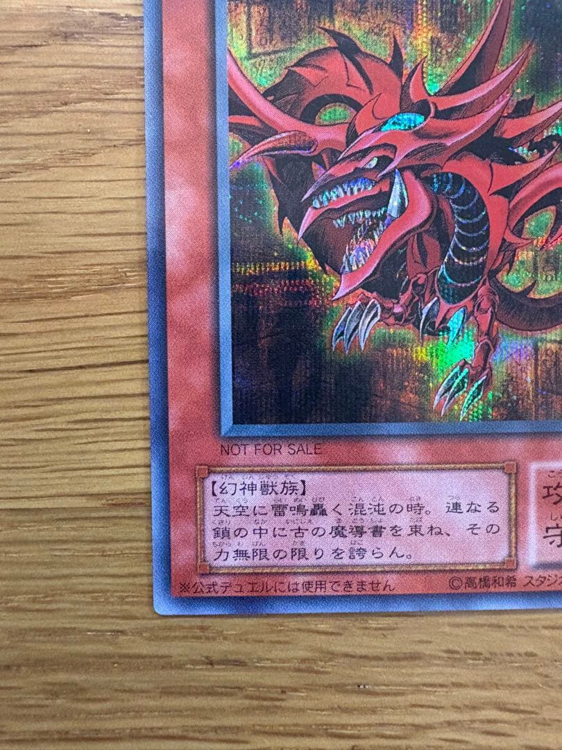 オシリスの天空竜 G4-01 神レア