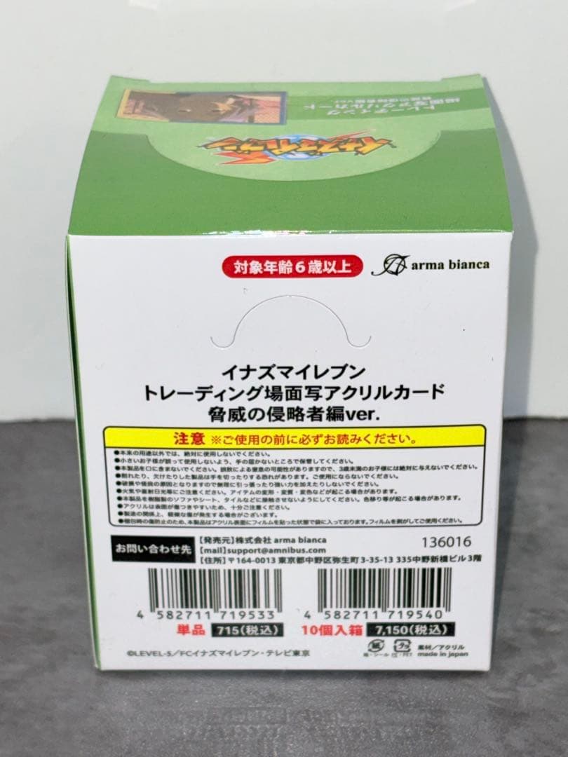 イナズマイレブン　アクリルカード　場面写　脅威の侵略者　1BOX 未開封