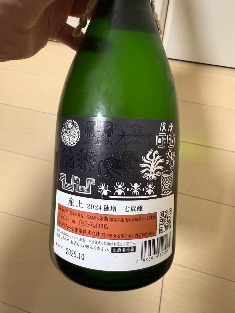 産土 2024 穂増 七農醸