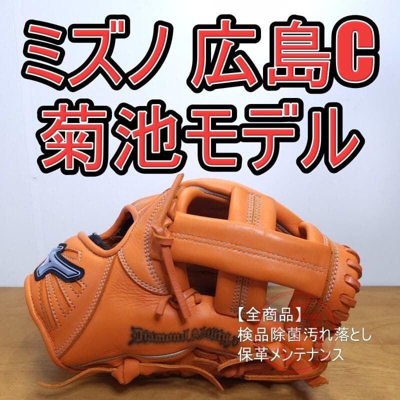 ミズノ 菊池涼介モデル ダイアモンドアビリティクロス 美品 内野用 軟式グローブ