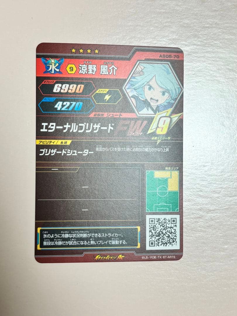 イナズマイレブンac 涼野風介　ガゼル