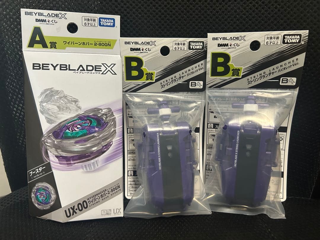 ベイブレードX DMMくじ Ａ賞 B賞 セット