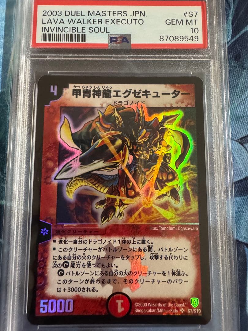 甲冑神龍エグゼキューター　PSA10
