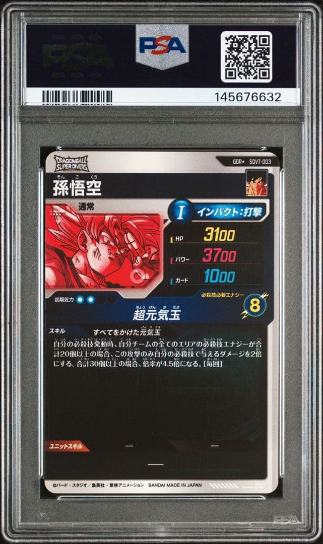 ドラゴンボール ダイバーズ SDV7-003 パラレル 孫悟空 PSA10