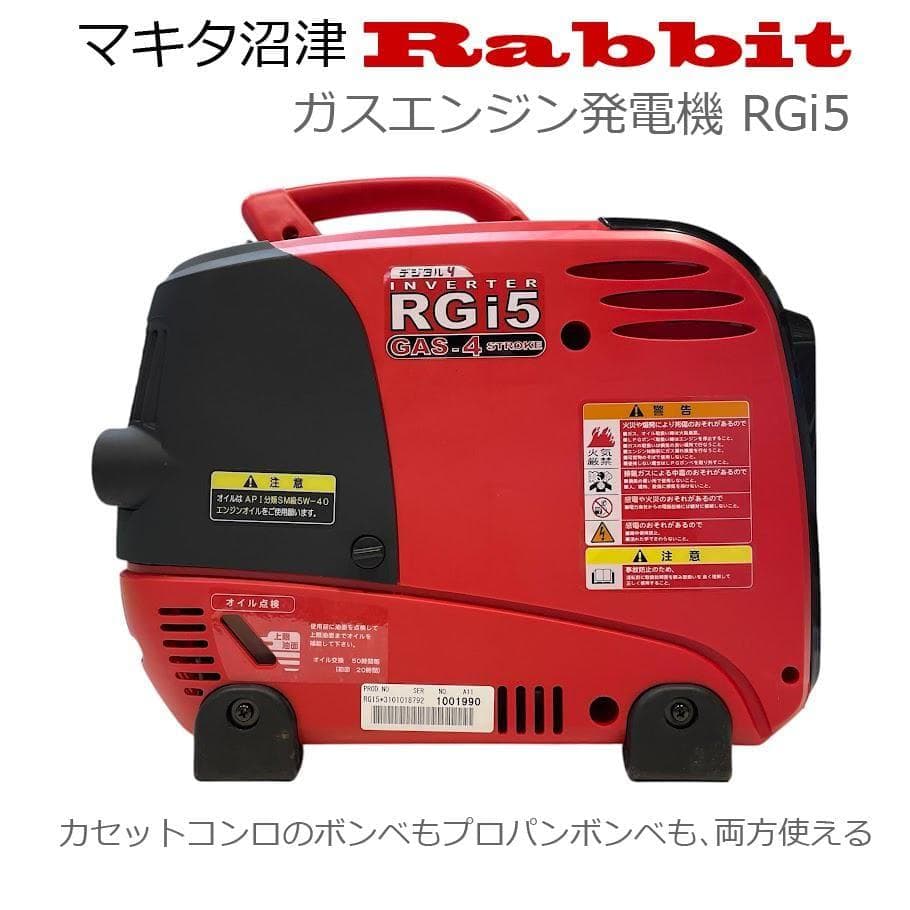 ほぼ未使用●マキタ沼津● ラビット ガスエンジン・インバータ発電機