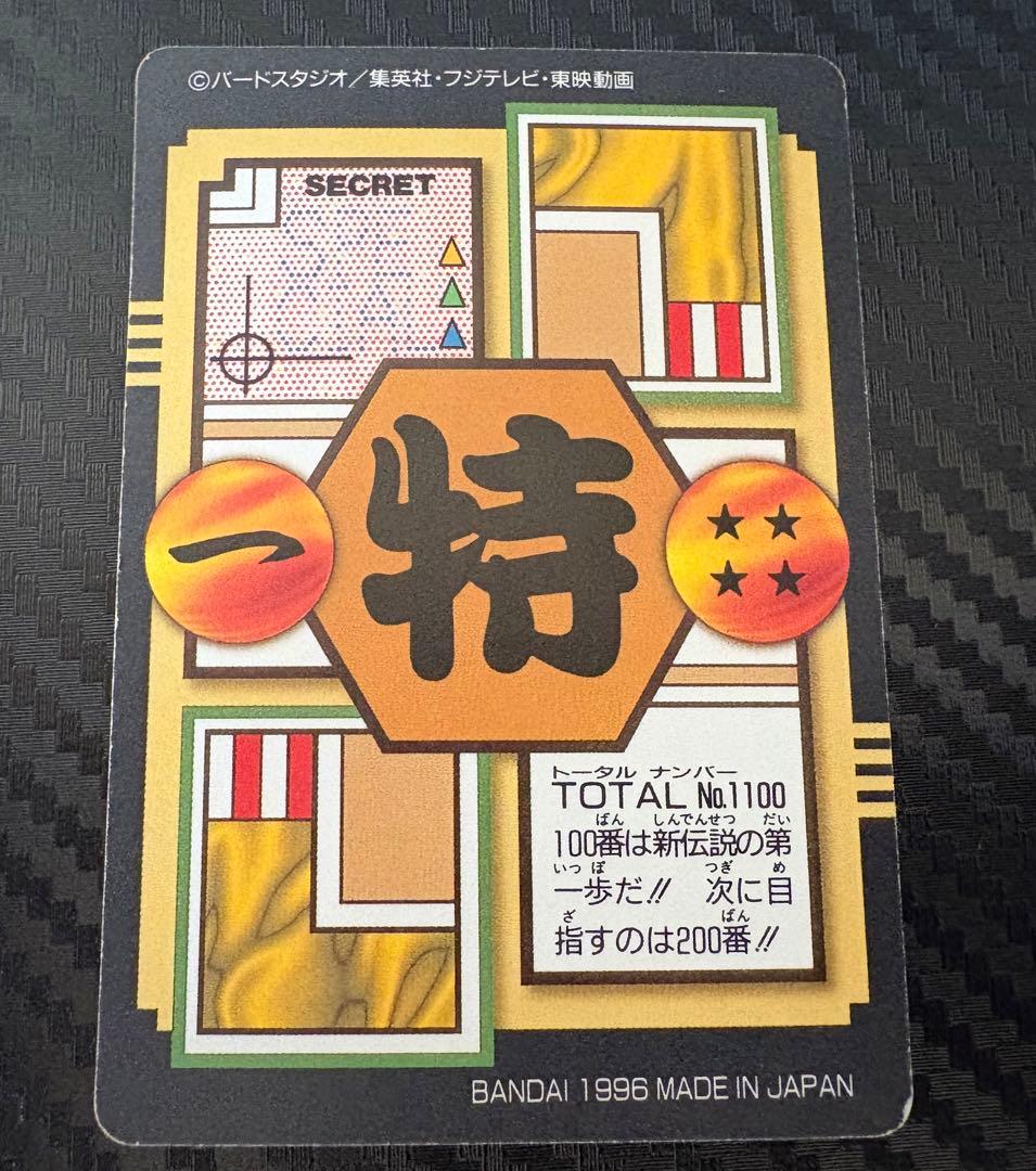 ドラゴンボールGT スーパーバトル