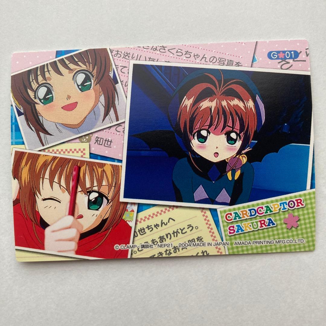天田印刷　カードキャプターさくら トレーディングコレクション　G01