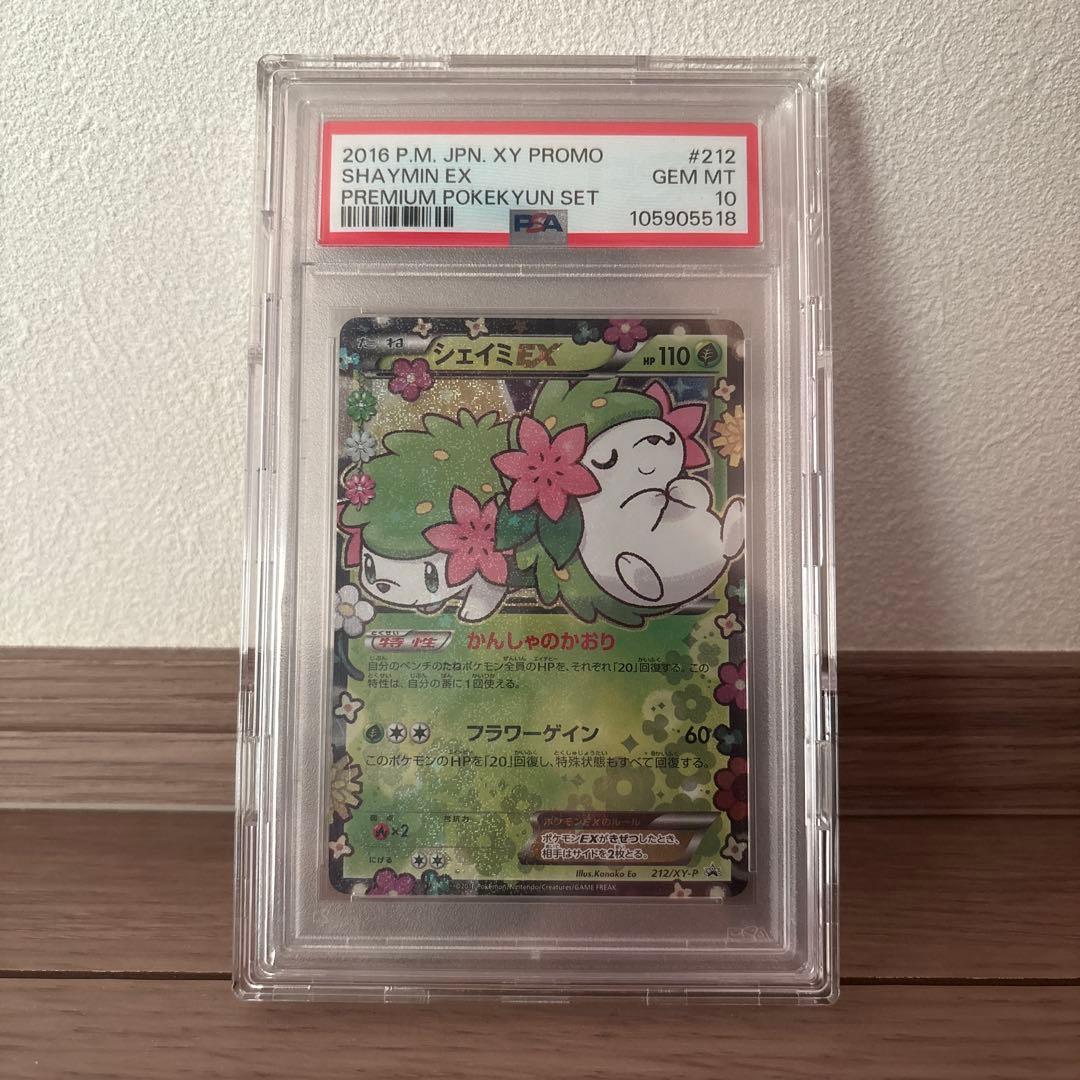 PSA10 シェイミEX：プレミアムポケキュンセット プロモ