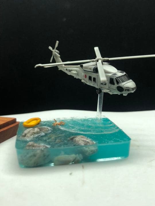 救難ヘリ　海をいく　ジオラマ