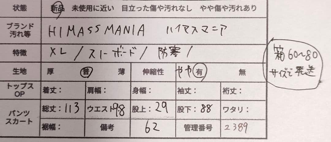 新品タグ付き☆　HIMASSMANIA XL スノーボードパンツ　2389