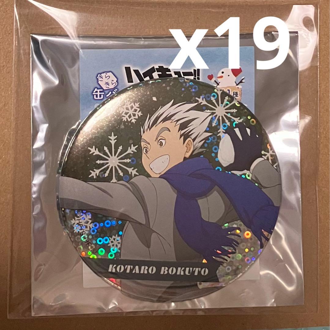 ハイキュー　きらきら缶バッジ　雪遊び　木兎光太郎　19点
