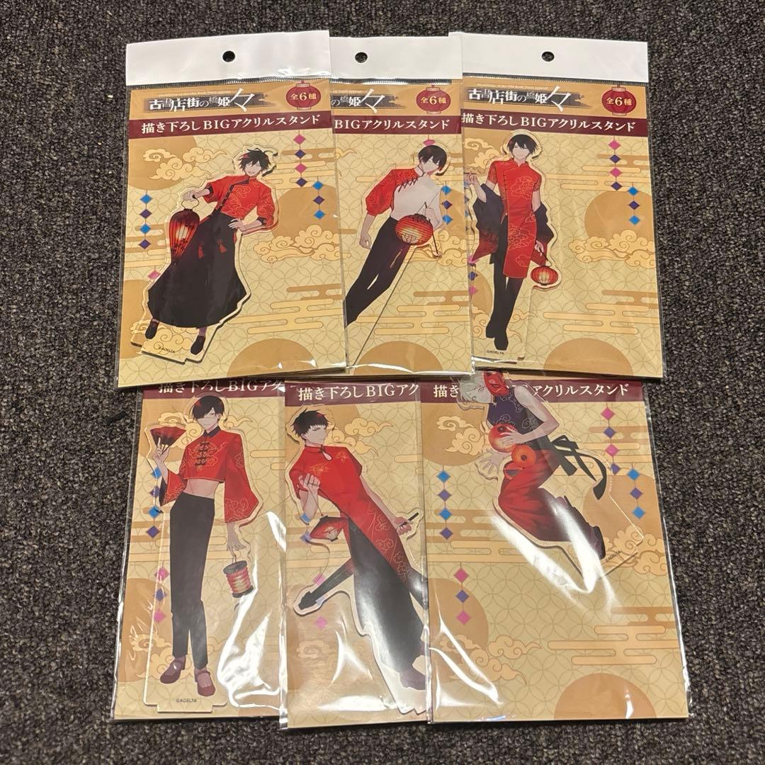 古書店街の橋姫 メディコス　描き下ろしBIGアクリルスタンド　全6種　セット