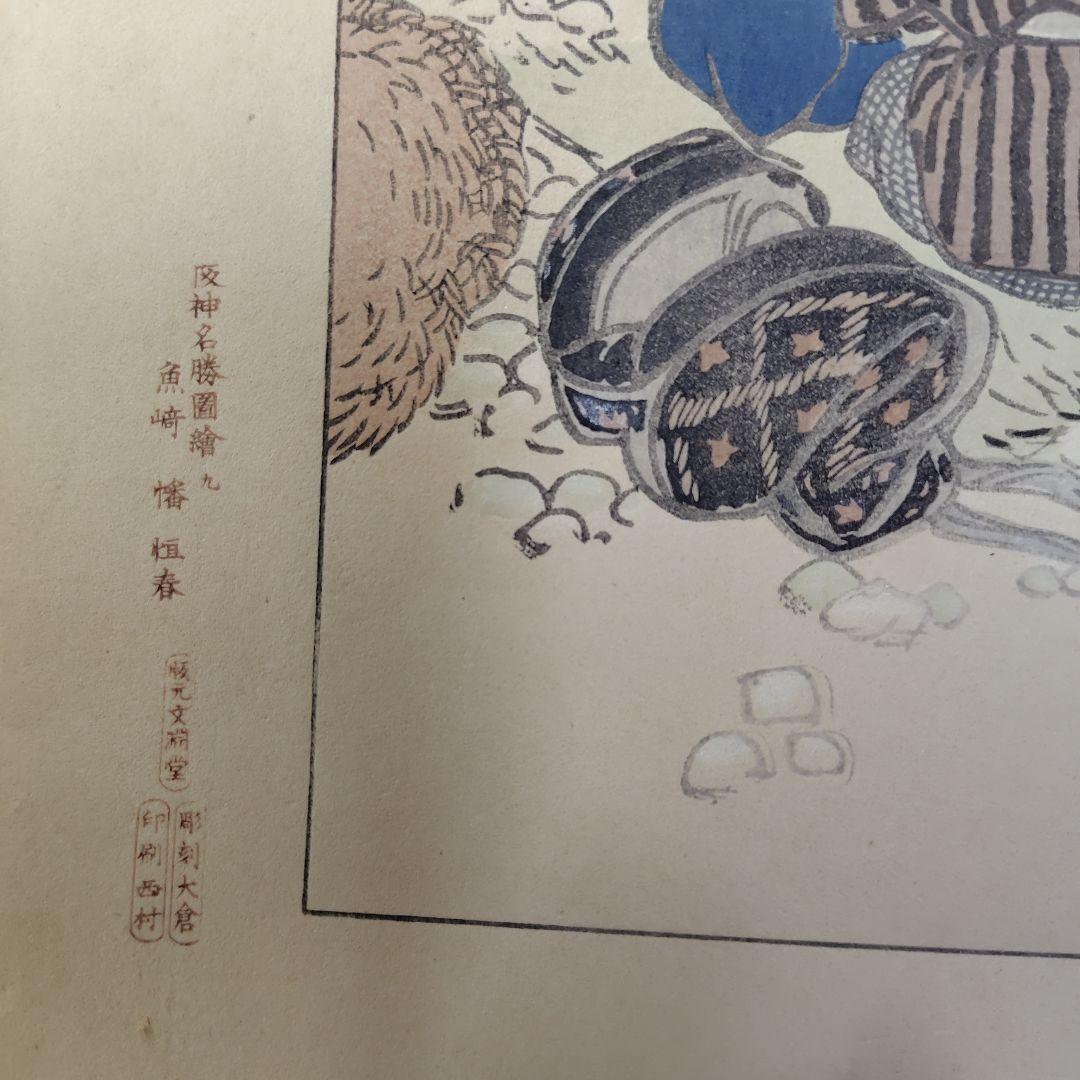 阪神名勝圖繪 版画4枚