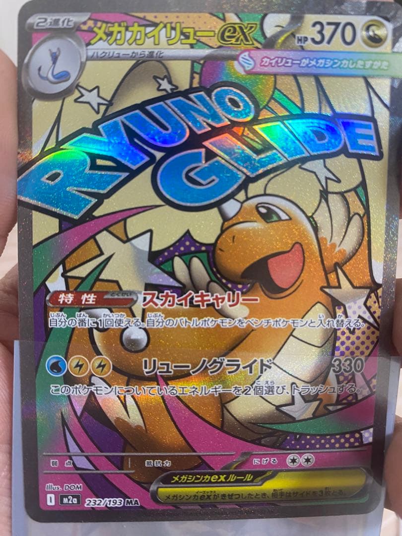 メガカイリューex エラー