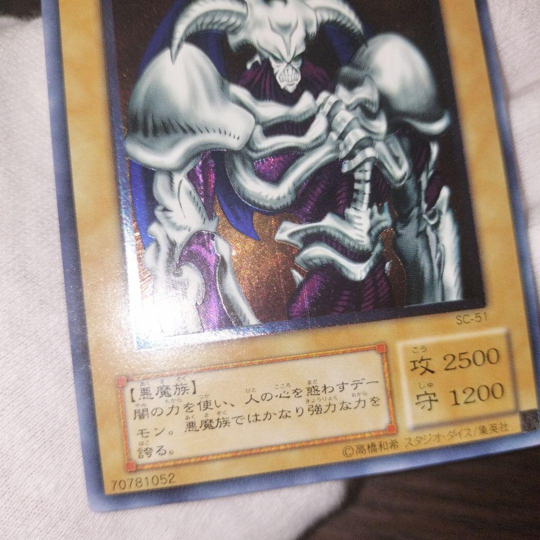 遊戯王 デーモンの召喚 レリーフ
