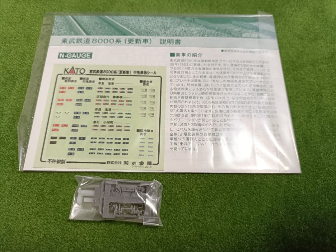 KATO 東武鉄道8000系(更新車)4両増結セット 10-1648