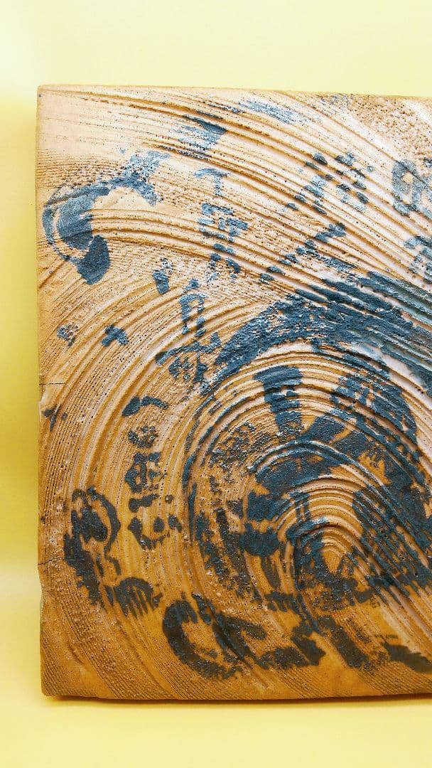 人間国宝 加藤孝造 紅志野 陶板 飾り