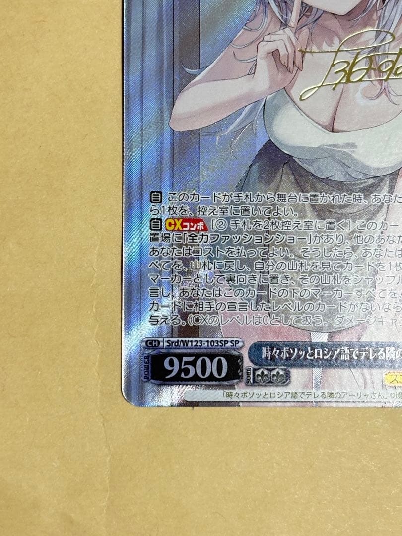 ヴァイスシュヴァルツ SP 時々ボソッとロシア語でデレる隣のアーリャさん