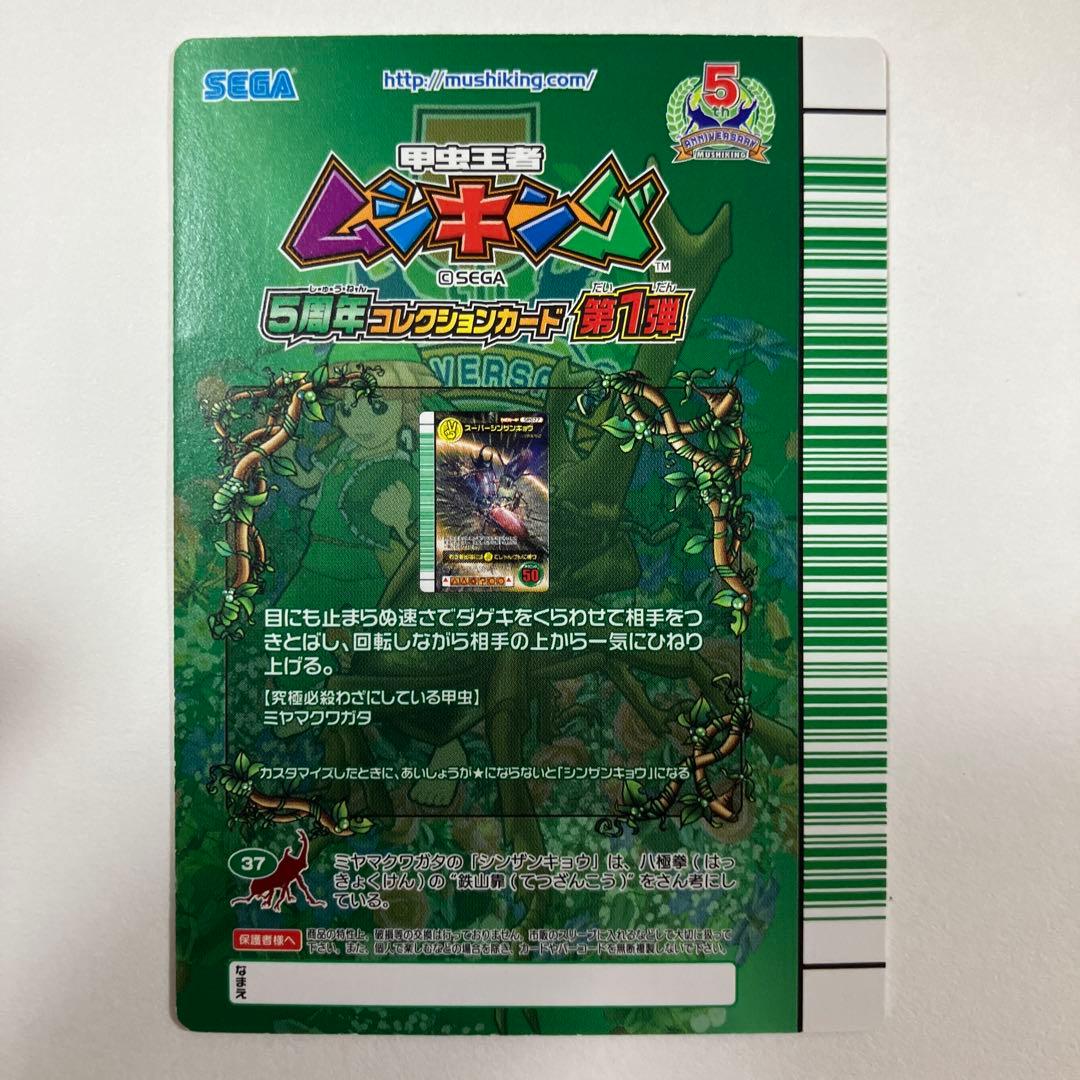 【ぷぅもこ】スーパーシンザンキョウ 5周年コレクションカード第１弾