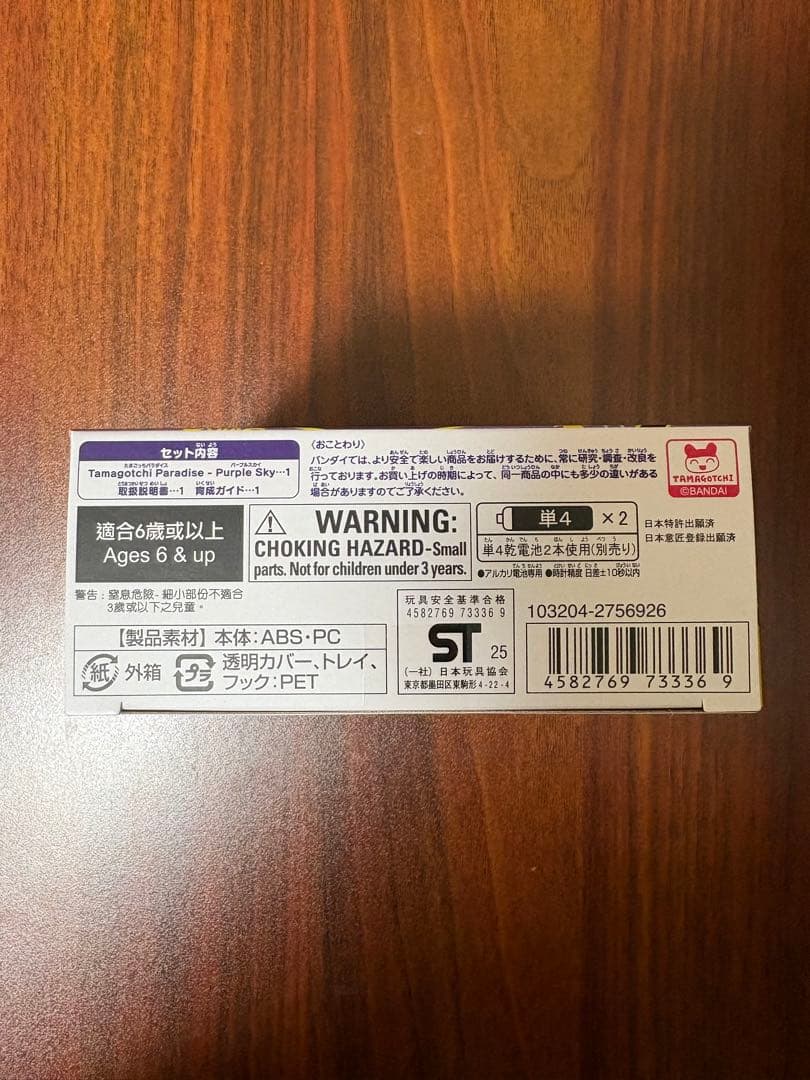 新品 たまごっちパラダイス パープルスカイ