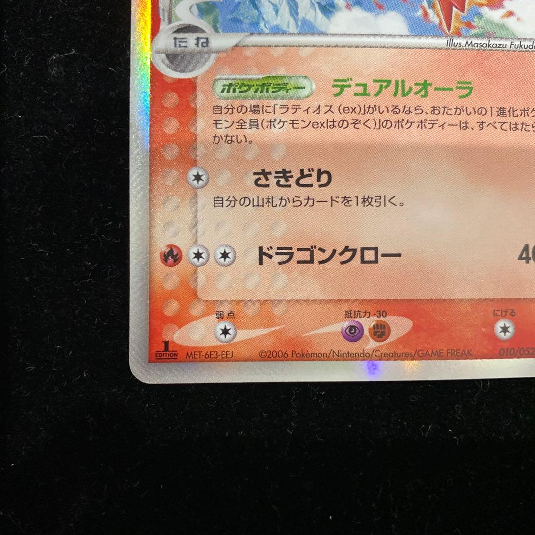 ラティアス　デルタ種 010/052