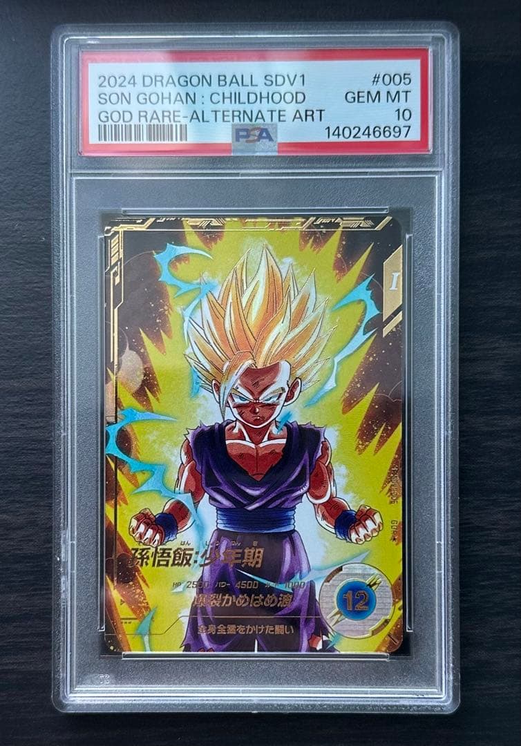 【PSA10】SDV1-005 パラレル 孫悟飯:少年期ドラゴンボールダイバーズ