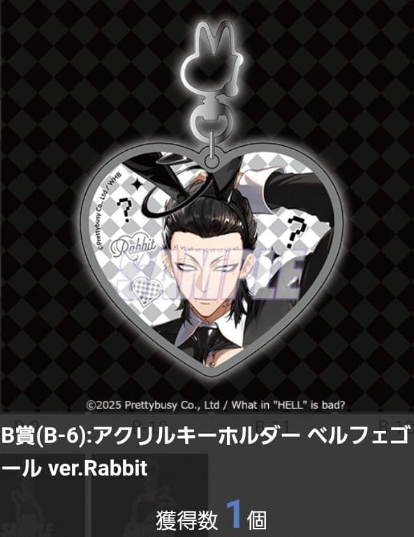 くじ引き堂　地獄のどこが悪い 　ベルフェゴール