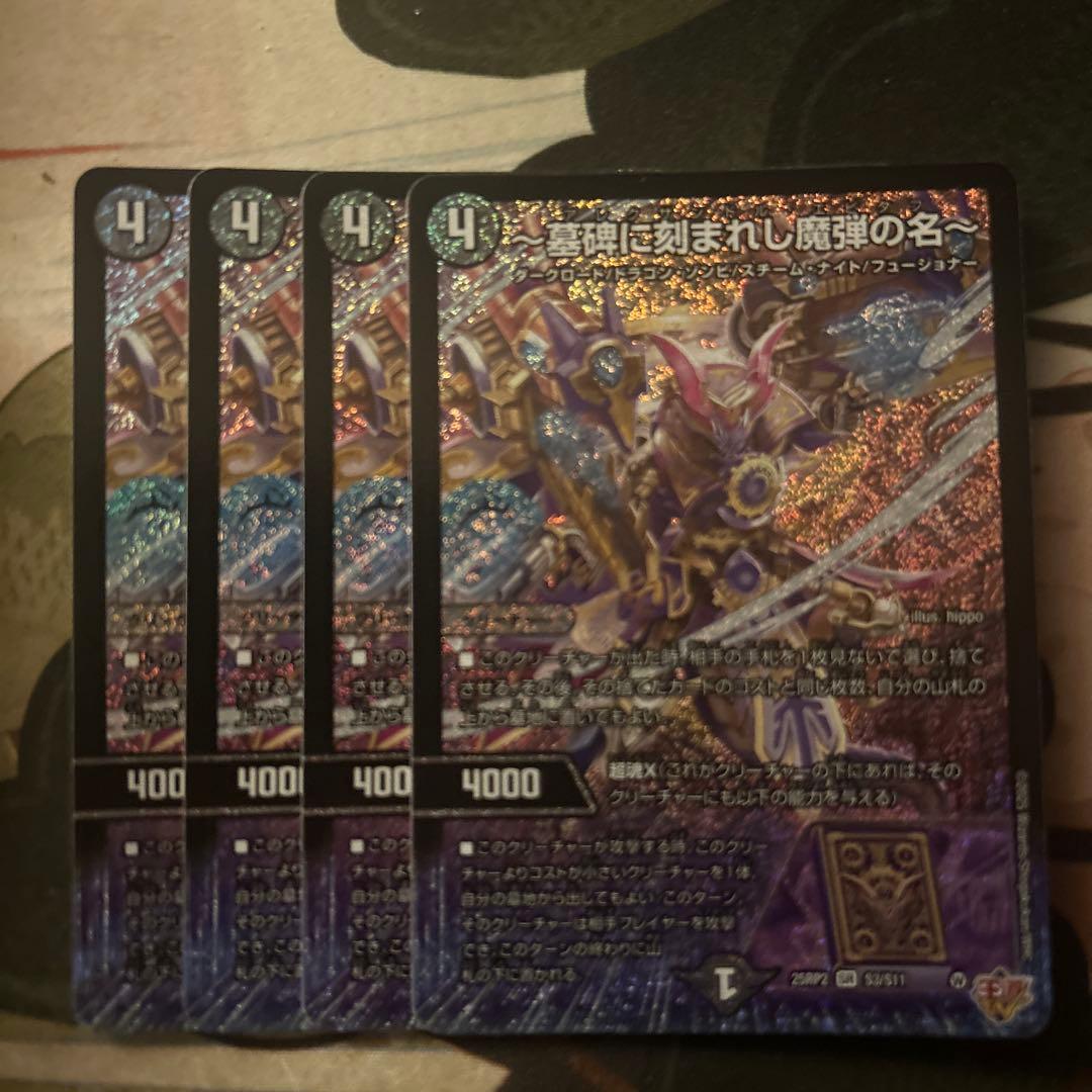 デュエルマスターズ デーモンコマンド パーツ 各4枚ずつ