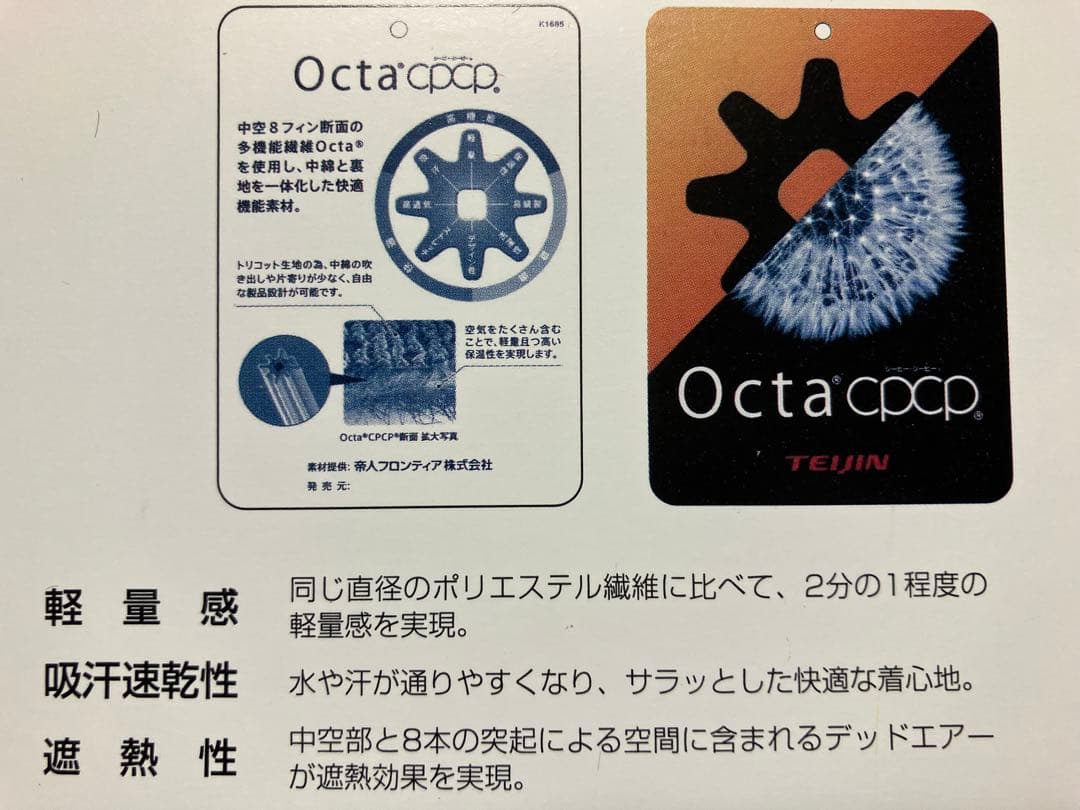 Distort オクタ snap キルト Ⅵ4 / 帝人 Octa®cpcp