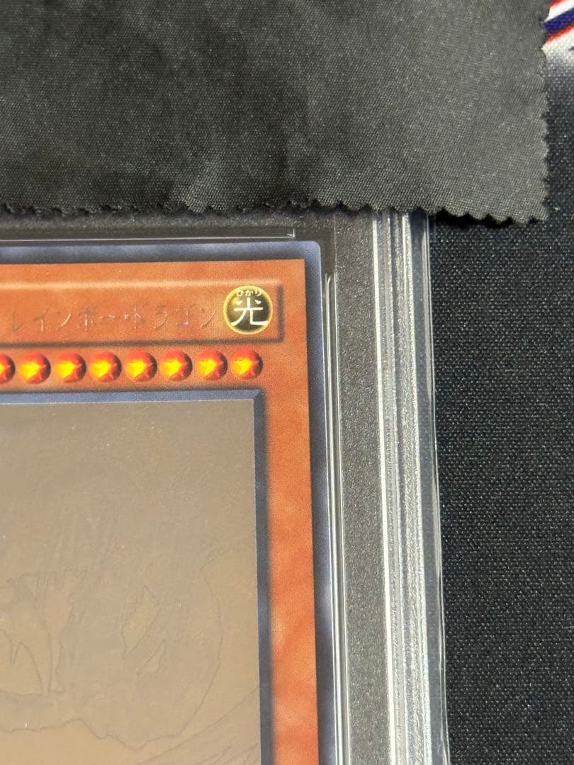 究極宝玉神レインボー・ドラゴン　ホログラフィックレア　PSA10
